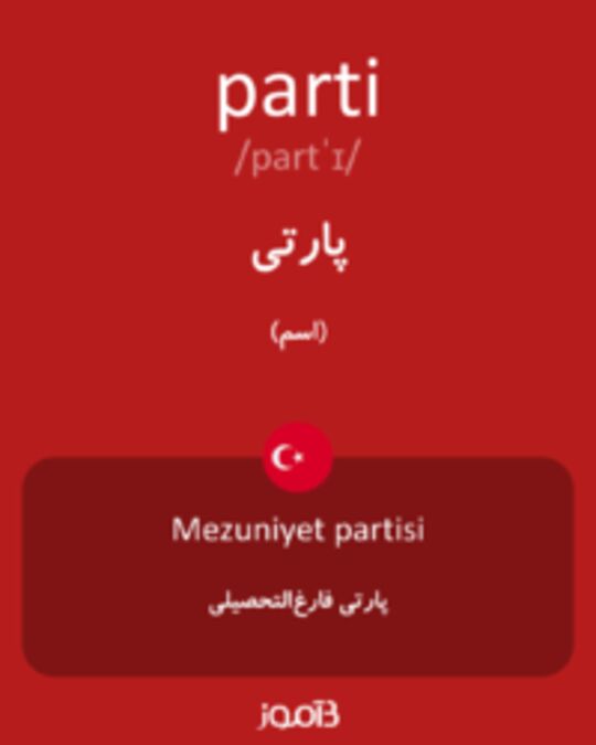  تصویر parti - دیکشنری انگلیسی بیاموز