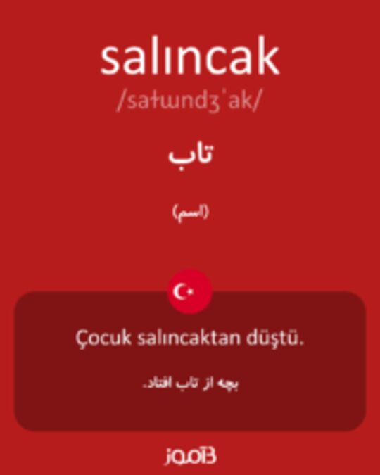  تصویر salıncak - دیکشنری انگلیسی بیاموز