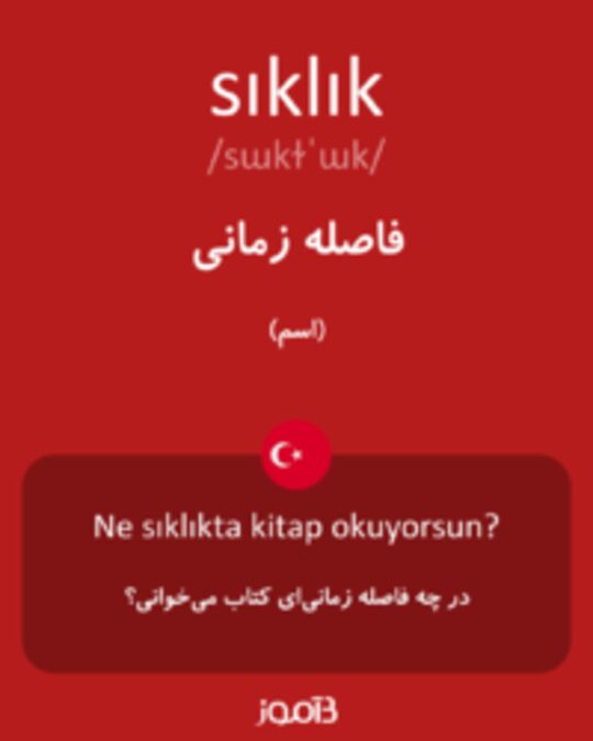  تصویر sıklık - دیکشنری انگلیسی بیاموز