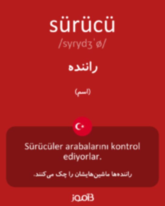  تصویر sürücü - دیکشنری انگلیسی بیاموز