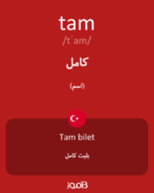  تصویر tam - دیکشنری انگلیسی بیاموز