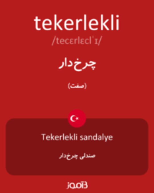  تصویر tekerlekli - دیکشنری انگلیسی بیاموز