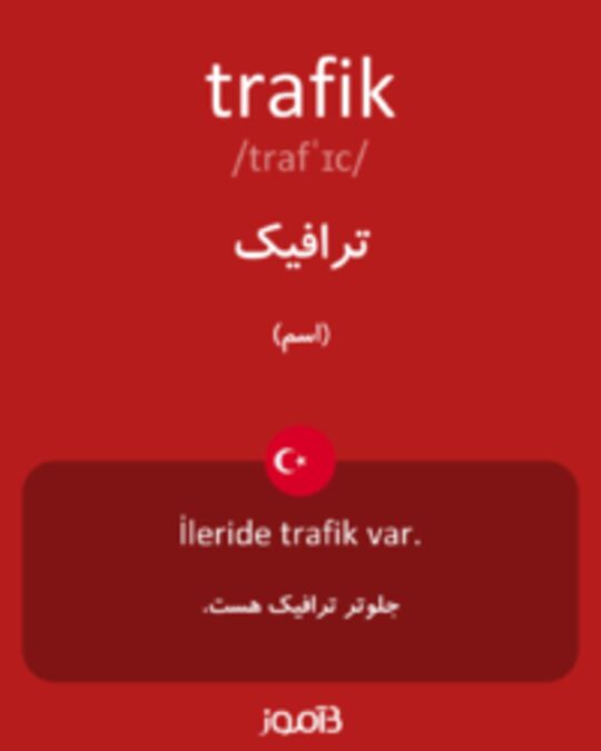  تصویر trafik - دیکشنری انگلیسی بیاموز