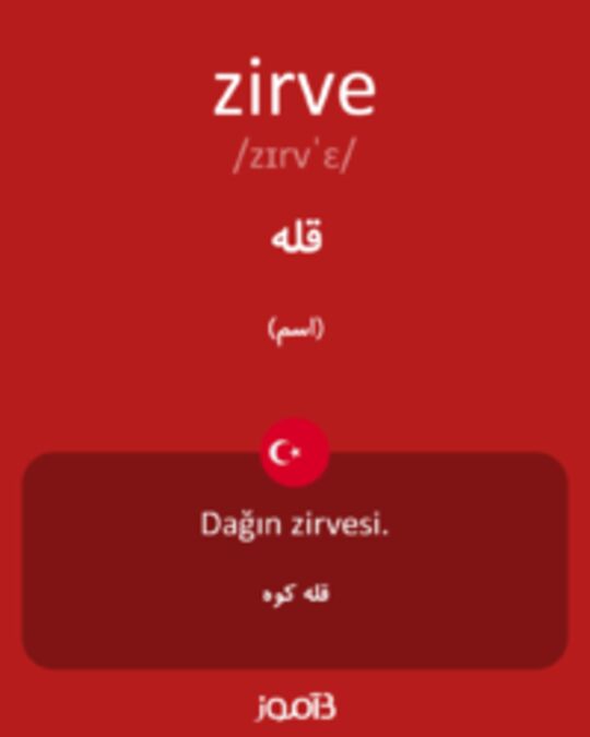  تصویر zirve - دیکشنری انگلیسی بیاموز