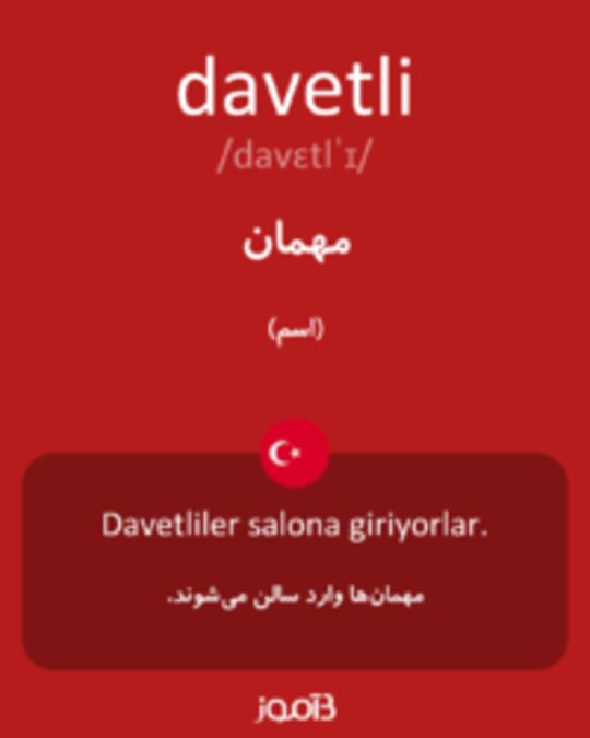  تصویر davetli - دیکشنری انگلیسی بیاموز