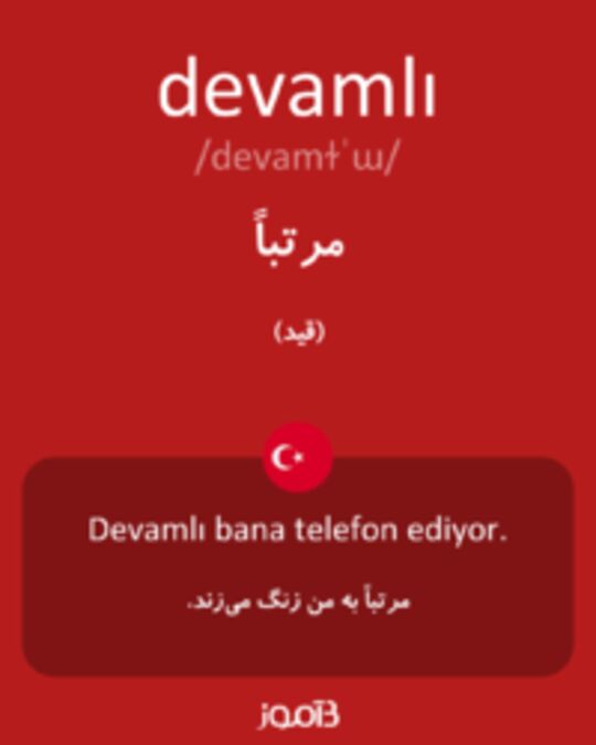  تصویر devamlı - دیکشنری انگلیسی بیاموز