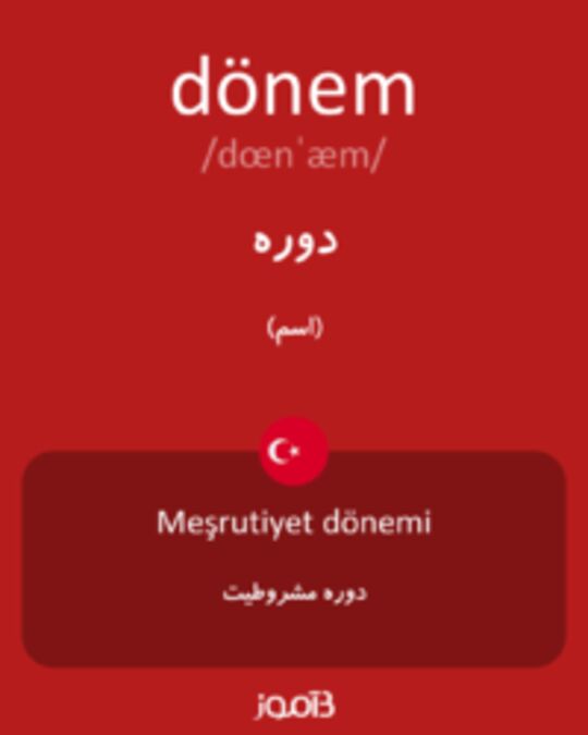  تصویر dönem - دیکشنری انگلیسی بیاموز