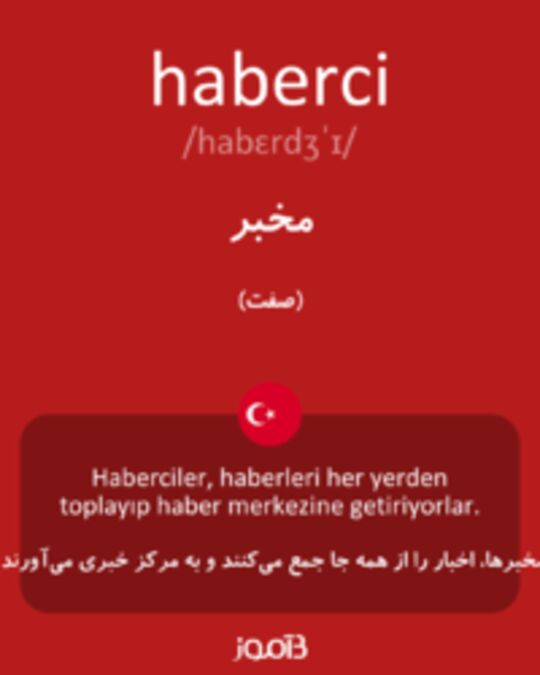  تصویر haberci - دیکشنری انگلیسی بیاموز