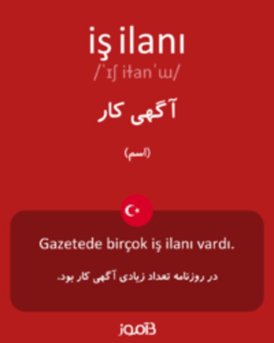  تصویر iş ilanı - دیکشنری انگلیسی بیاموز