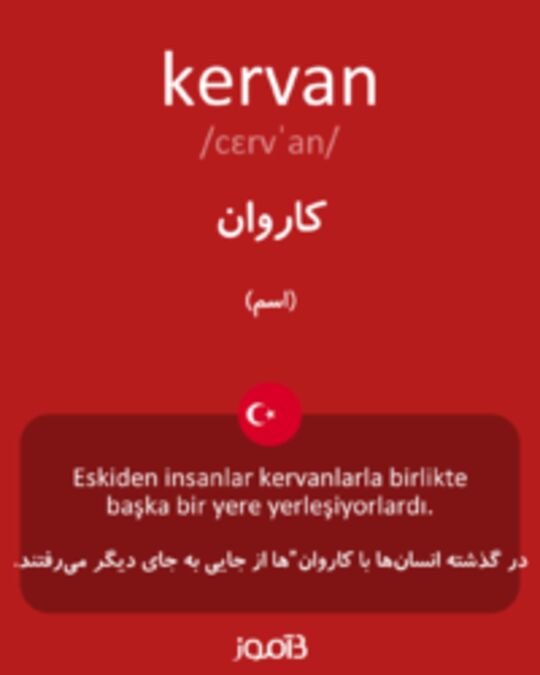  تصویر kervan - دیکشنری انگلیسی بیاموز