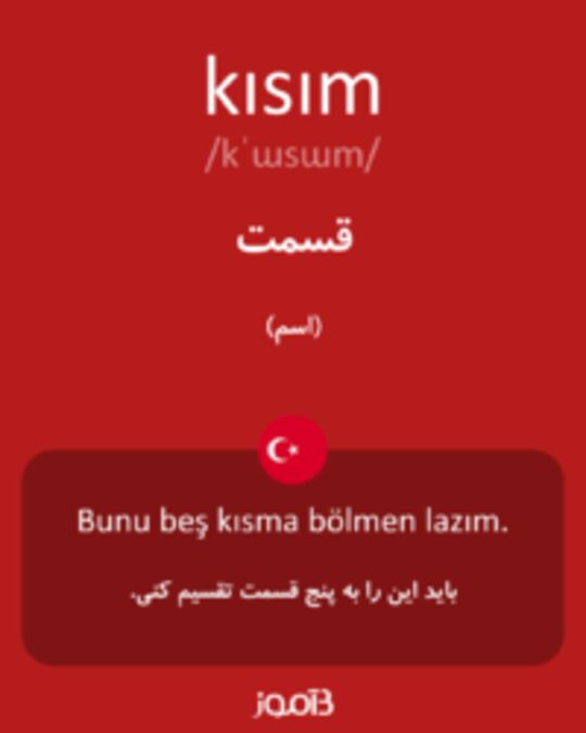  تصویر kısım - دیکشنری انگلیسی بیاموز