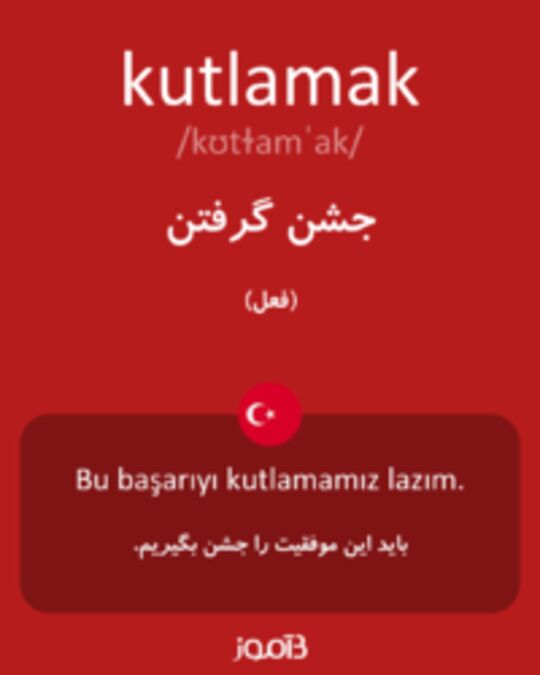  تصویر kutlamak - دیکشنری انگلیسی بیاموز