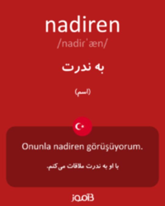  تصویر nadiren - دیکشنری انگلیسی بیاموز