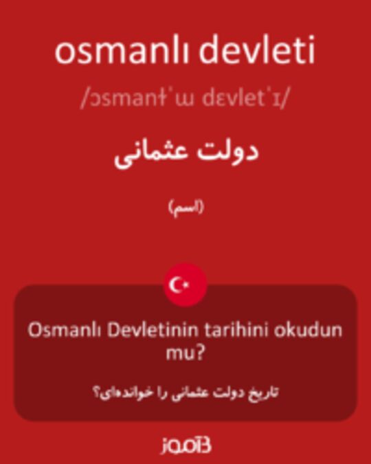  تصویر osmanlı devleti - دیکشنری انگلیسی بیاموز