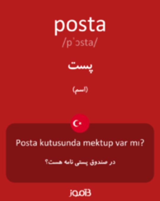  تصویر posta - دیکشنری انگلیسی بیاموز