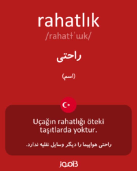  تصویر rahatlık - دیکشنری انگلیسی بیاموز