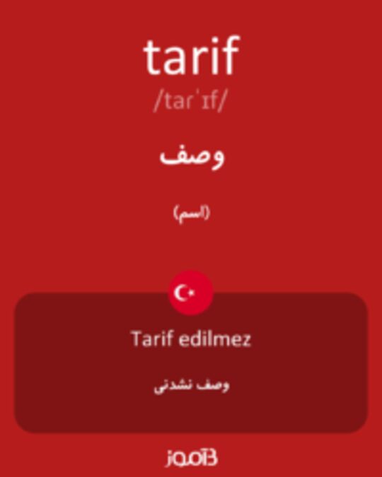  تصویر tarif - دیکشنری انگلیسی بیاموز