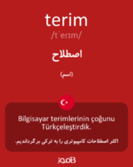  تصویر terim - دیکشنری انگلیسی بیاموز