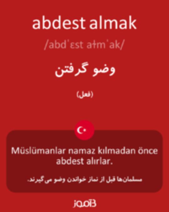  تصویر abdest almak - دیکشنری انگلیسی بیاموز