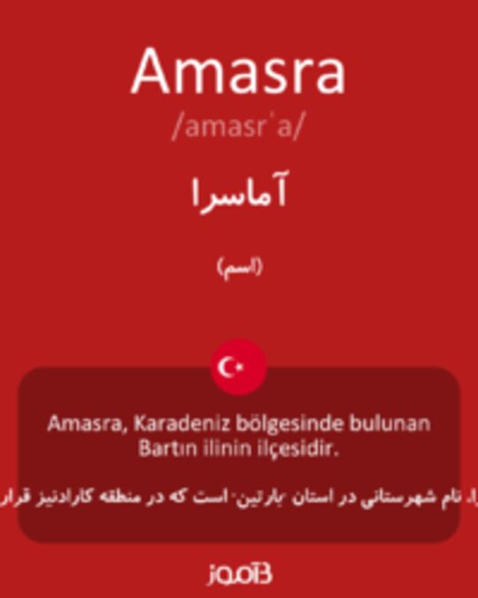  تصویر Amasra - دیکشنری انگلیسی بیاموز