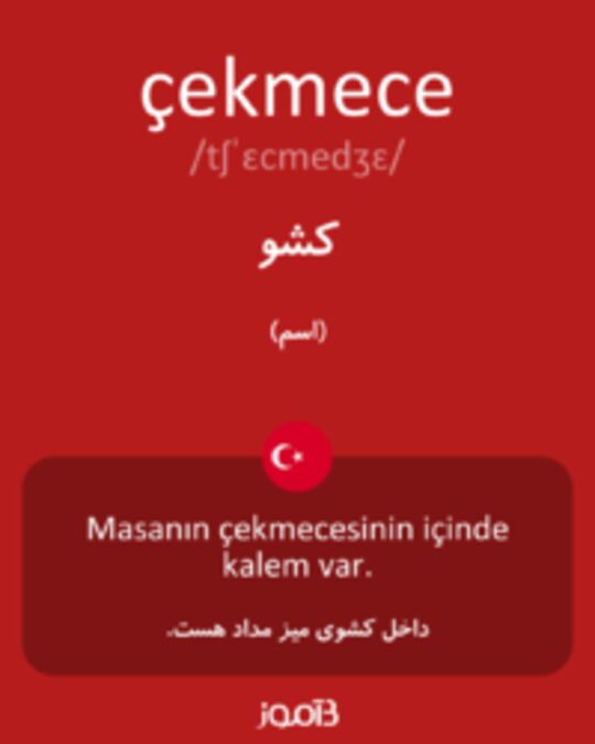  تصویر çekmece - دیکشنری انگلیسی بیاموز