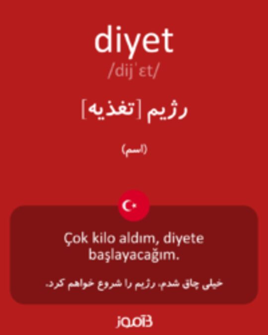  تصویر diyet - دیکشنری انگلیسی بیاموز