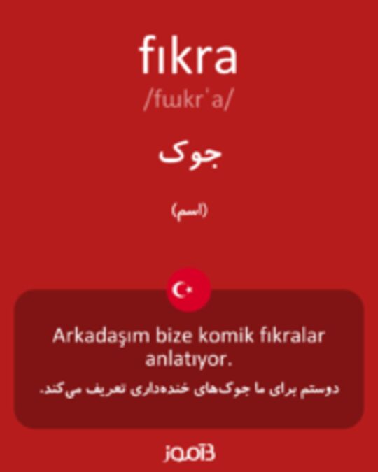  تصویر fıkra - دیکشنری انگلیسی بیاموز