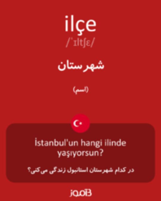  تصویر ilçe - دیکشنری انگلیسی بیاموز