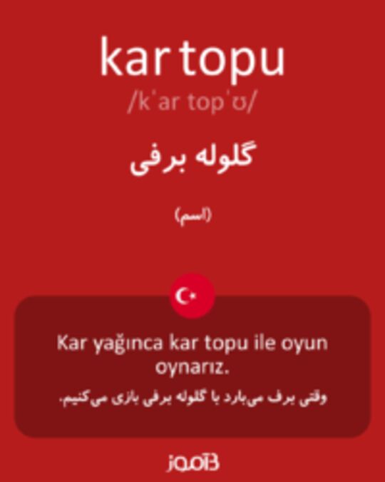  تصویر kar topu - دیکشنری انگلیسی بیاموز