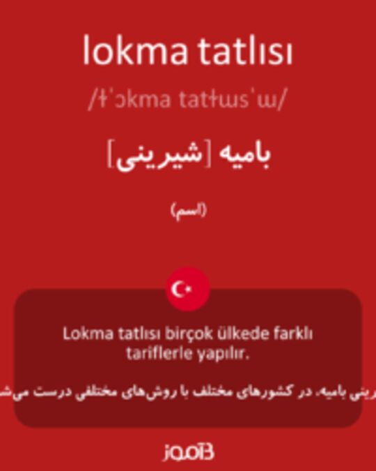  تصویر lokma tatlısı - دیکشنری انگلیسی بیاموز