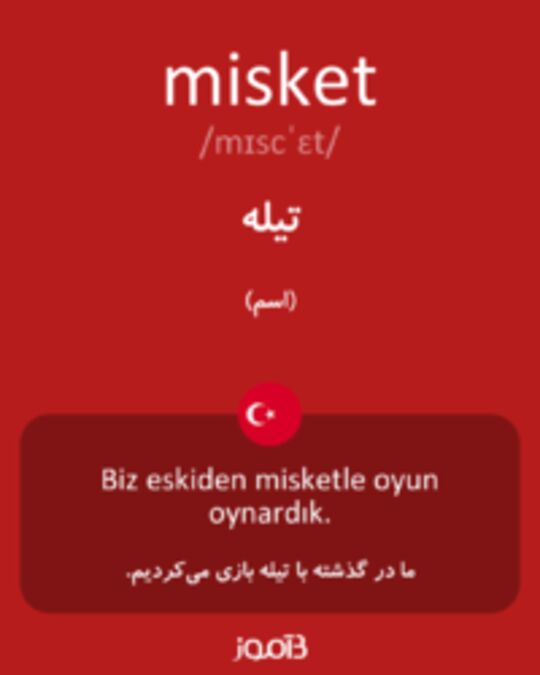  تصویر misket - دیکشنری انگلیسی بیاموز