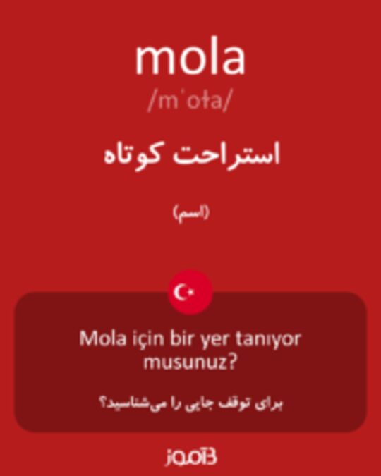  تصویر mola - دیکشنری انگلیسی بیاموز