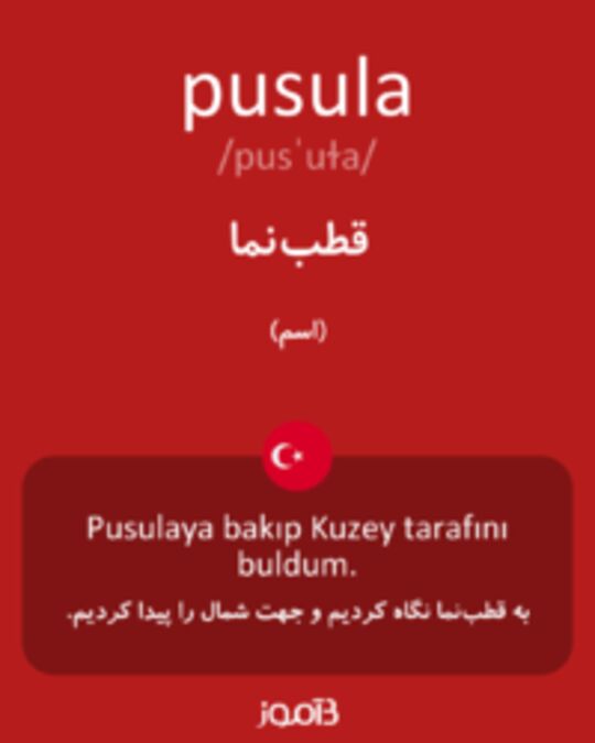  تصویر pusula - دیکشنری انگلیسی بیاموز