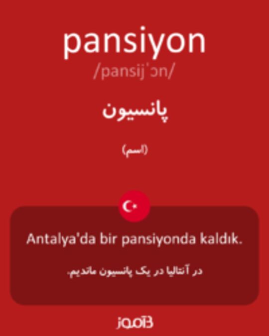  تصویر pansiyon - دیکشنری انگلیسی بیاموز