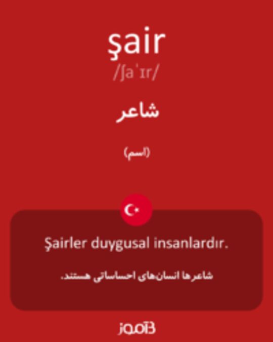  تصویر şair - دیکشنری انگلیسی بیاموز