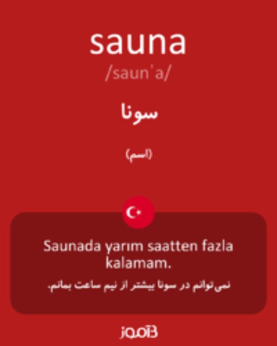  تصویر sauna - دیکشنری انگلیسی بیاموز