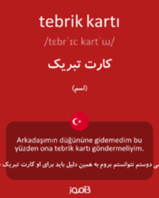  تصویر tebrik kartı - دیکشنری انگلیسی بیاموز