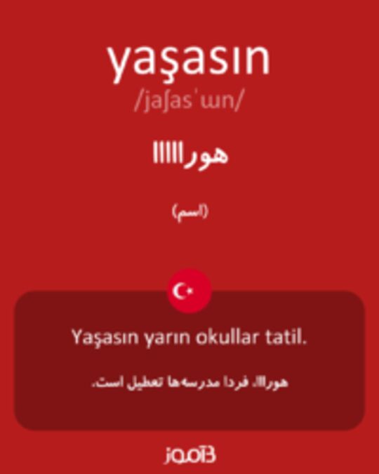  تصویر yaşasın - دیکشنری انگلیسی بیاموز