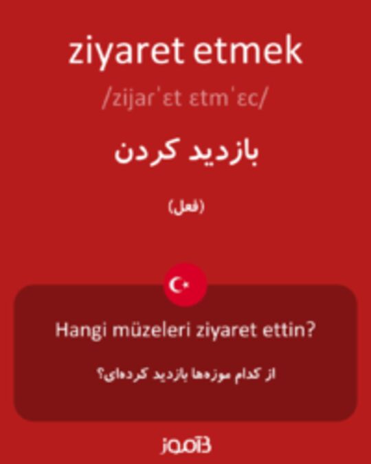  تصویر ziyaret etmek - دیکشنری انگلیسی بیاموز