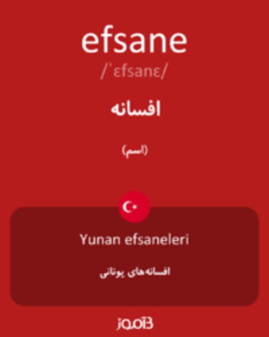  تصویر efsane - دیکشنری انگلیسی بیاموز