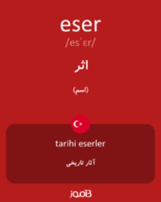  تصویر eser - دیکشنری انگلیسی بیاموز