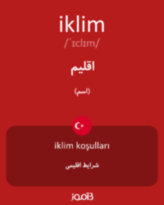  تصویر iklim - دیکشنری انگلیسی بیاموز