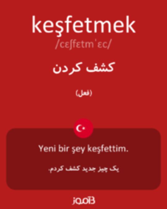  تصویر keşfetmek - دیکشنری انگلیسی بیاموز