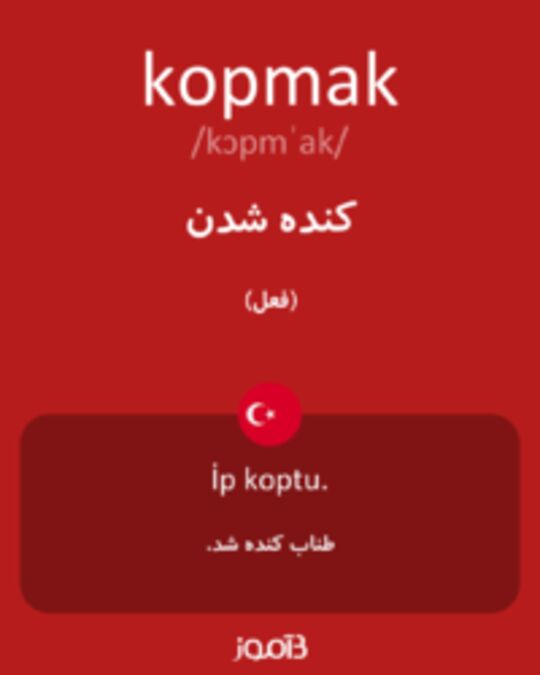  تصویر kopmak - دیکشنری انگلیسی بیاموز