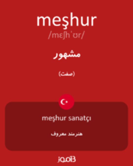  تصویر meşhur - دیکشنری انگلیسی بیاموز