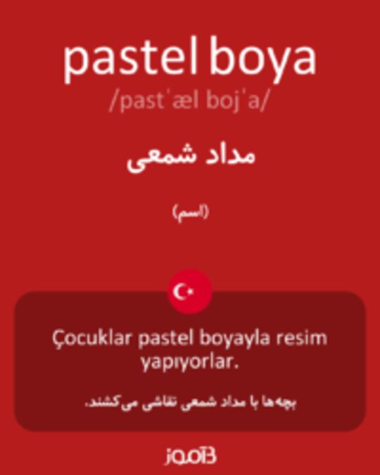  تصویر pastel boya - دیکشنری انگلیسی بیاموز