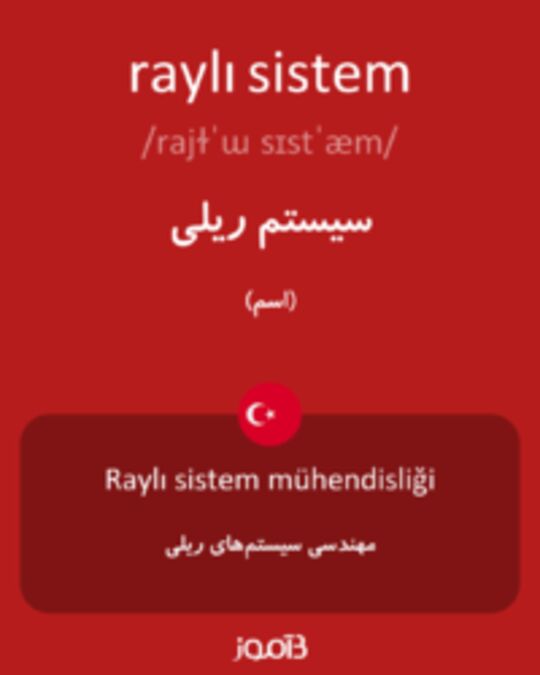  تصویر raylı sistem - دیکشنری انگلیسی بیاموز