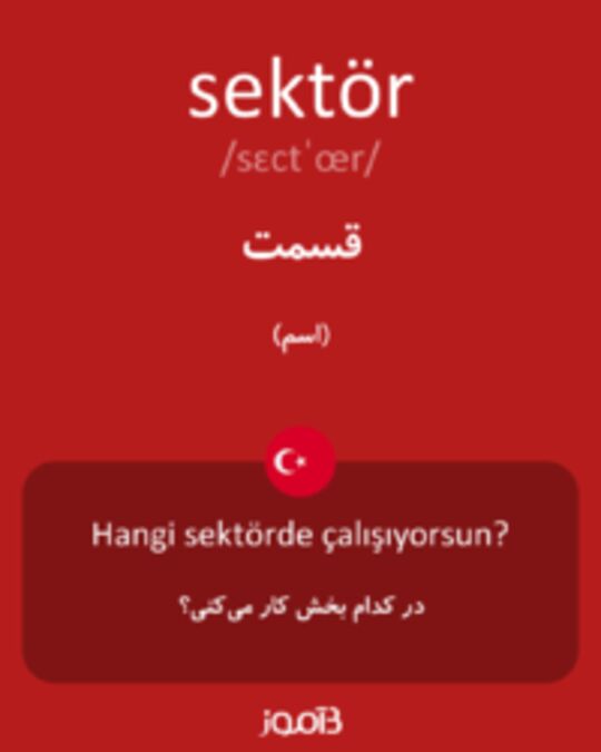  تصویر sektör - دیکشنری انگلیسی بیاموز