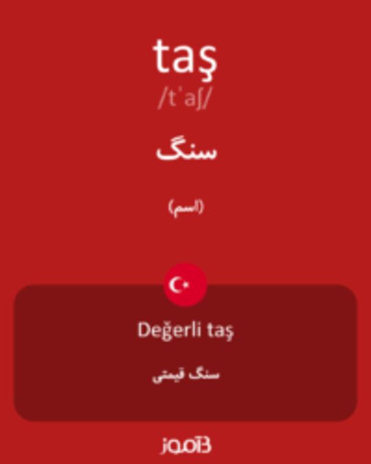  تصویر taş - دیکشنری انگلیسی بیاموز