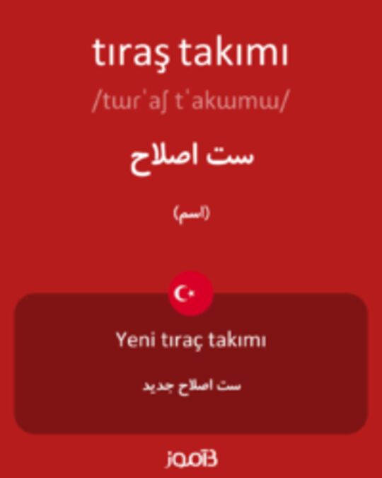  تصویر tıraş takımı - دیکشنری انگلیسی بیاموز